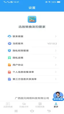 ѸЧת����ɨ�ܼ�(�๦��ɨ�軻��)v3.1.0.2 �ֻ����ͼ