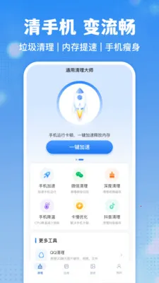 ͨ��������ʦ�����ֻ���v1.0.4 �ٷ������ͼ