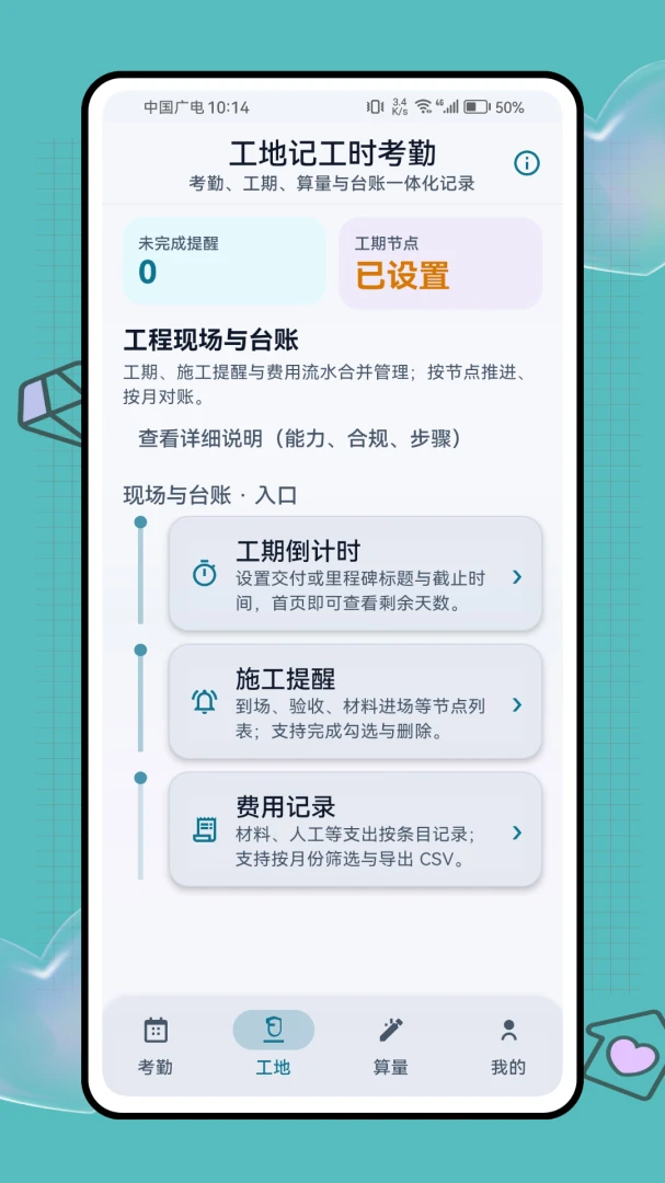 ���ؼǹ�ʱ���ڰ�׿���ֻ���v1.0.1 �ֻ����ͼ