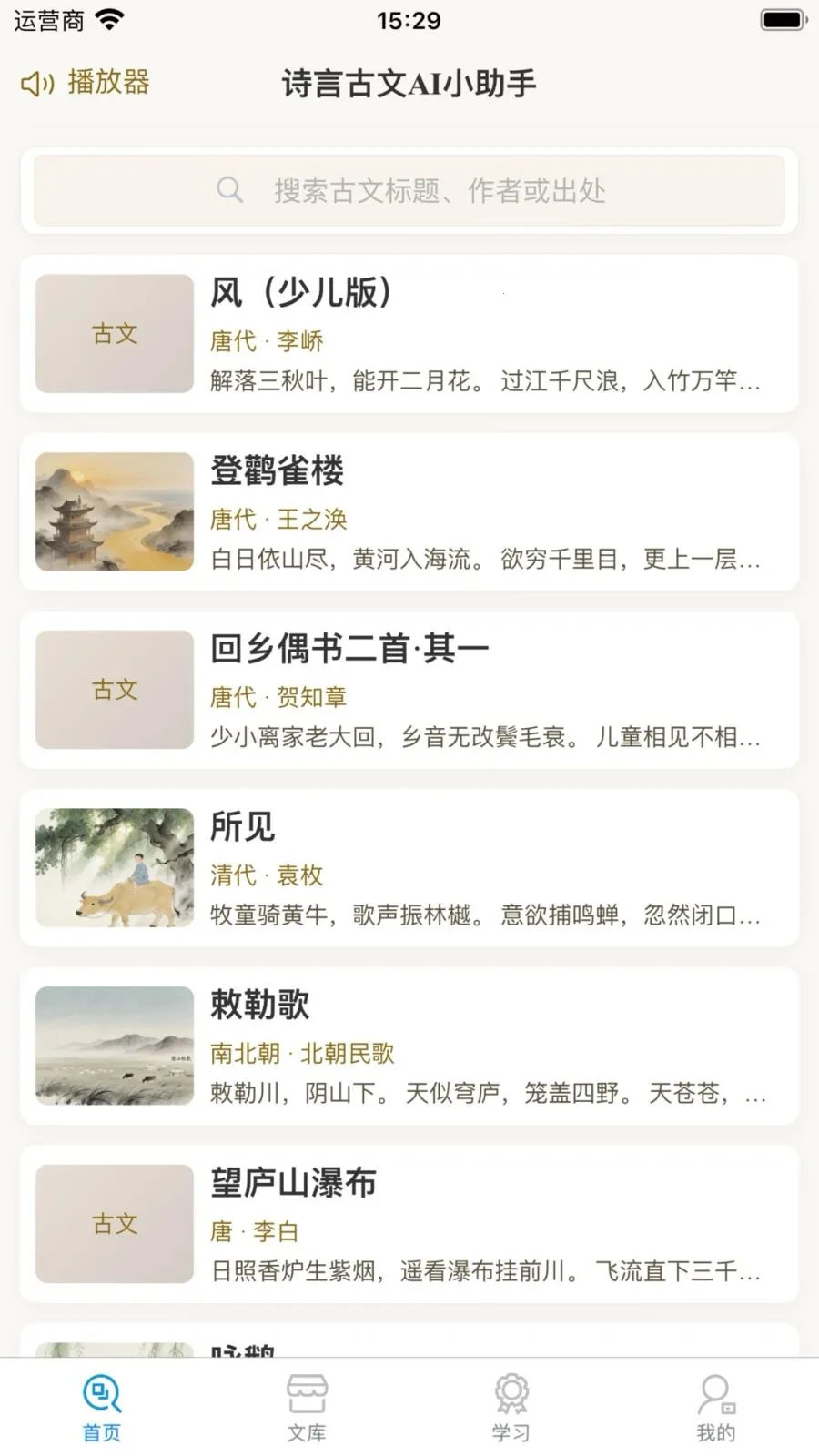 ʫ�Թ���AIС����(�������ְ汾����)v1.0.11.2 �ٷ������ͼ