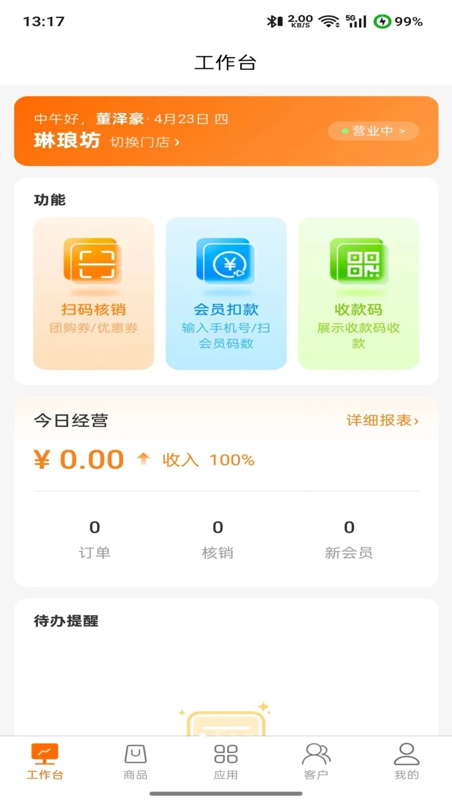 �����(�̻����ֻ�����)v2.0.0 ��׿���ͼ