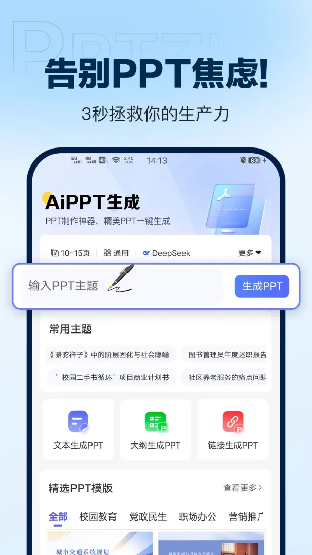 DeepAIPPT����(PPT��������)v1.0.16 �ֻ����ͼ