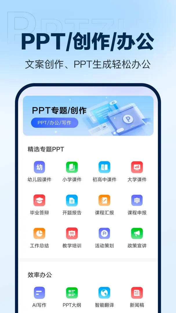 DeepAIPPT����(PPT��������)v1.0.16 �ֻ����ͼ