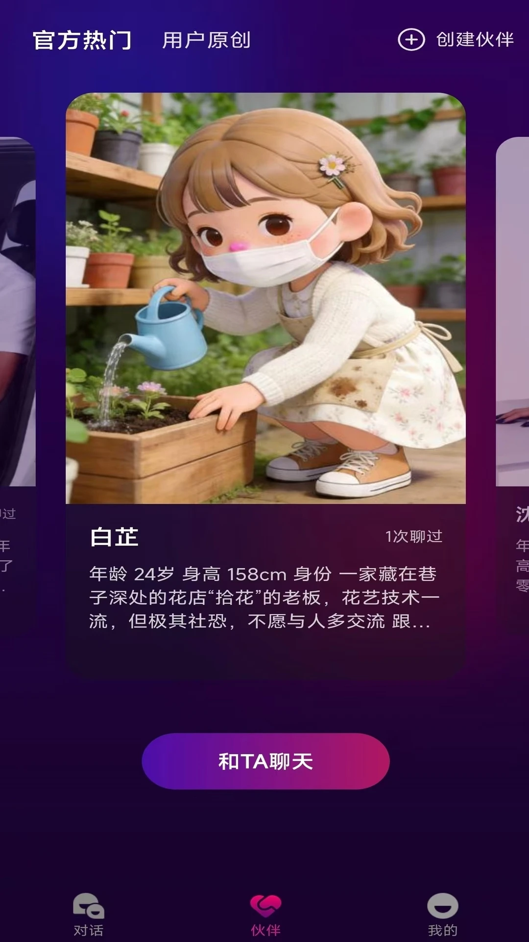 ����(AI��������Ӧ��)v1.1.3 �ٷ������ͼ