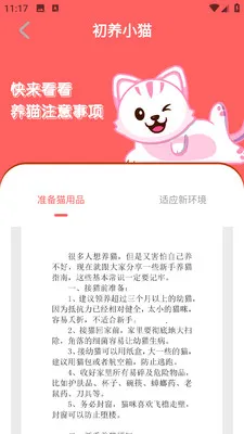 PEPPYCATè��ռ�(��è��ʿӦ��)v2.0.0 ��׿���ͼ