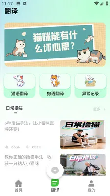 PEPPYCATè��ռ�(��è��ʿӦ��)v2.0.0 ��׿���ͼ
