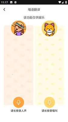 PEPPYCATè��ռ�(��è��ʿӦ��)v2.0.0 ��׿���ͼ