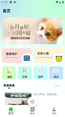 PEPPYCATè��ռ�(��è��ʿӦ��)v2.0.0 ��׿���ͼ