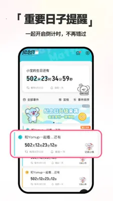 ����ʱDayMarter(�����չ���Ӧ��)v2.2.6 �ֻ����ͼ