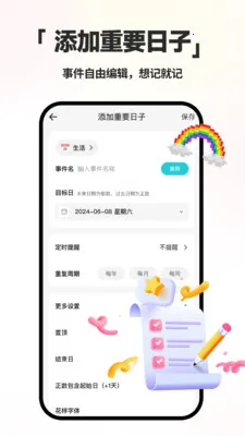 ����ʱDayMarter(�����չ���Ӧ��)v2.2.6 �ֻ����ͼ