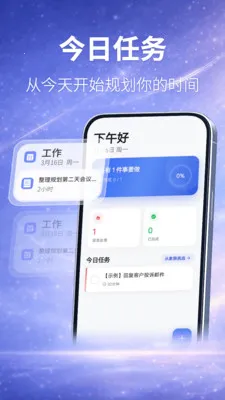 ʱ��滮�������滮(����ƻ�App)v3.4.41 �ֻ����ͼ