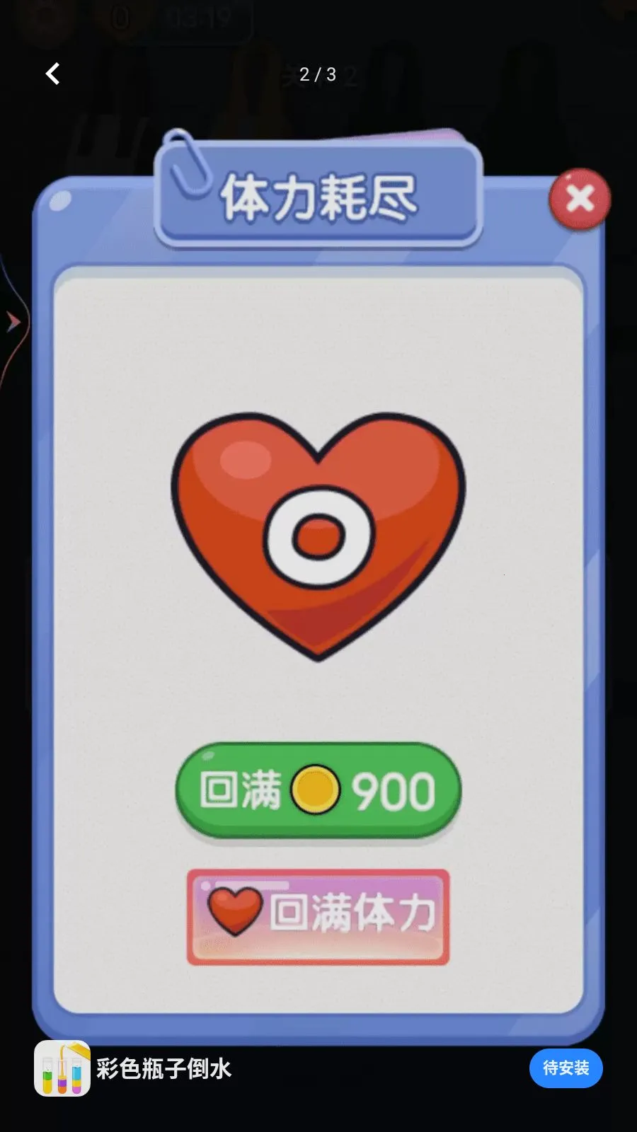 ��ɫƿ�ӵ�ˮ(��ɫ����С��Ϸ)v1.0.0 ��Ѱ��ͼ