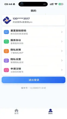 e�˹ܼ�pro�����ֻ���v1.3.4 �ٷ������ͼ