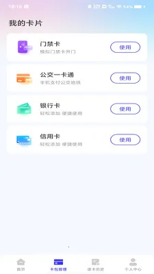 NFC�ſ�����(��Ƭ����Ӧ��)v1.0.0 ��Ѱ��ͼ
