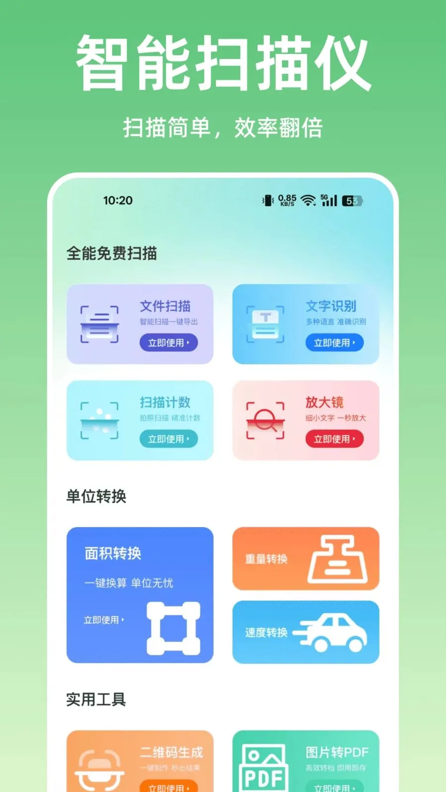 ɨ����ȫ��ɨ��2026���°汾v1.0.0 �ֻ����ͼ