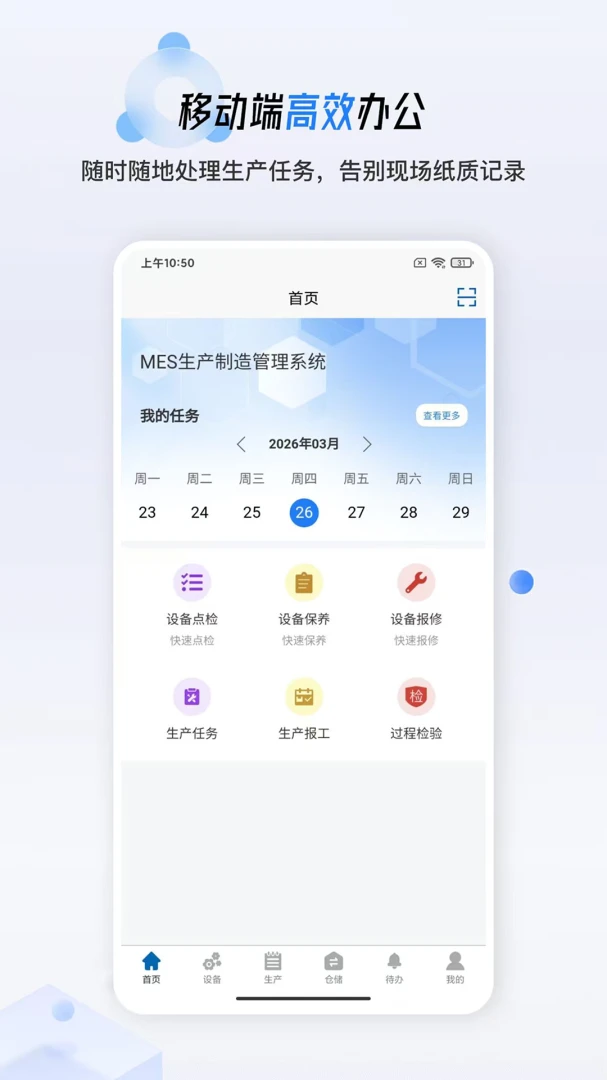 ����MES(��������Э��ƽ̨)v1.0.19 �ٷ������ͼ