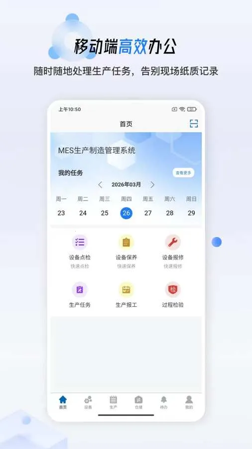 ����MES(��������Э��ƽ̨)v1.0.19 �ٷ������ͼ