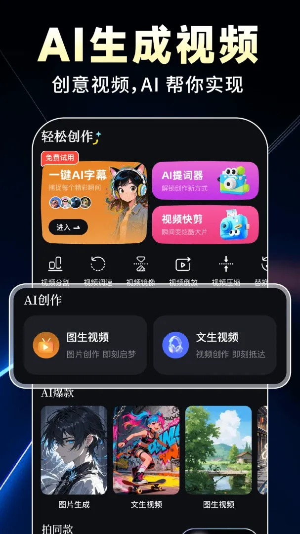 AIȫ��������Ƶ(��Ƶ����APP)v1.0.9 �ֻ����ͼ