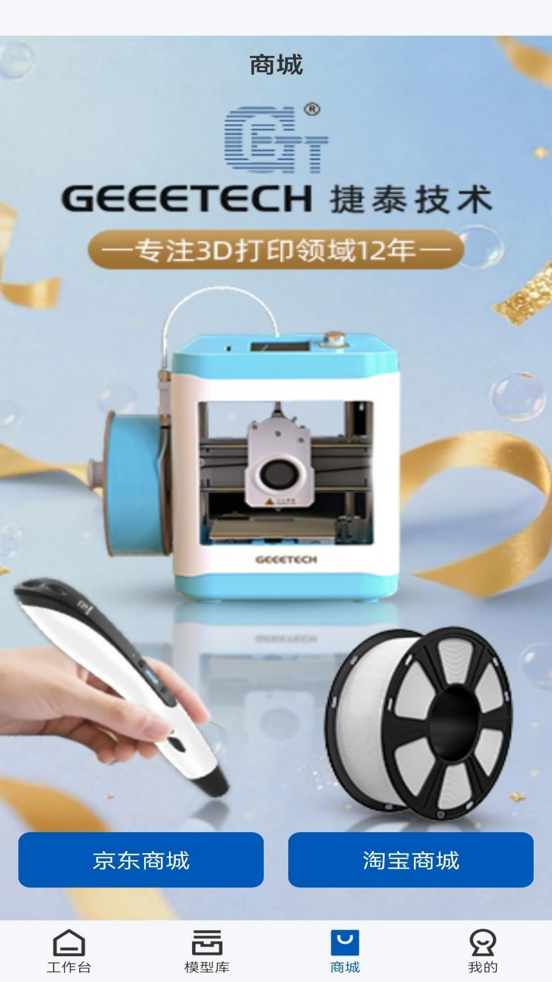Geeetech2026�ٷ����°汾v1.0.7 �ֻ����ͼ