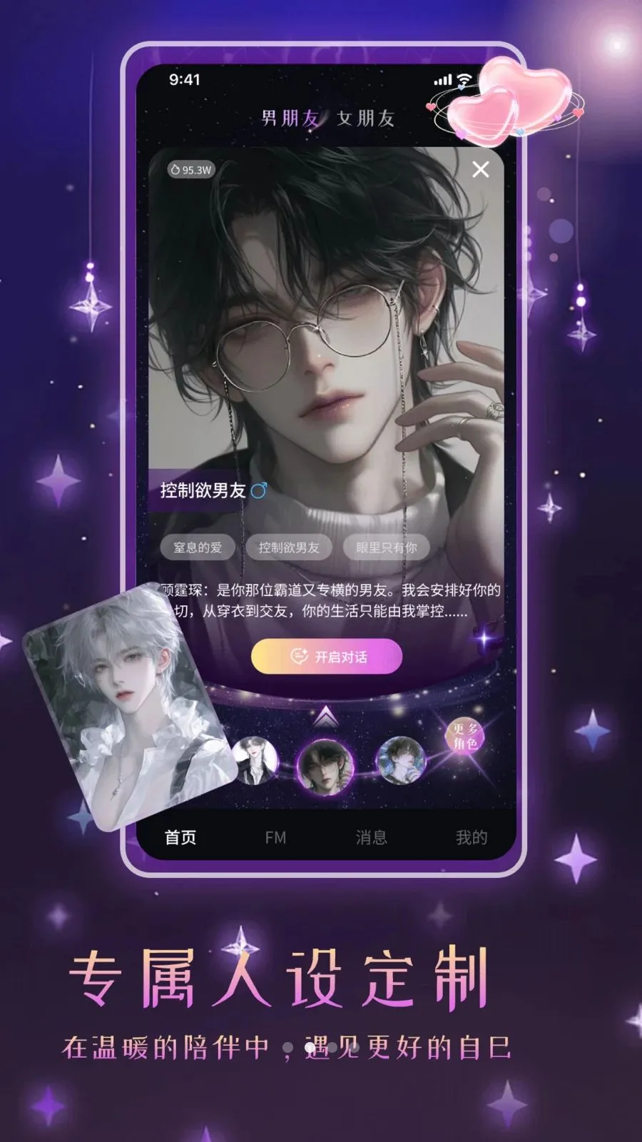 ����Ů��AI����(AIŮ�ѻ���App)v1.1 �ֻ����ͼ