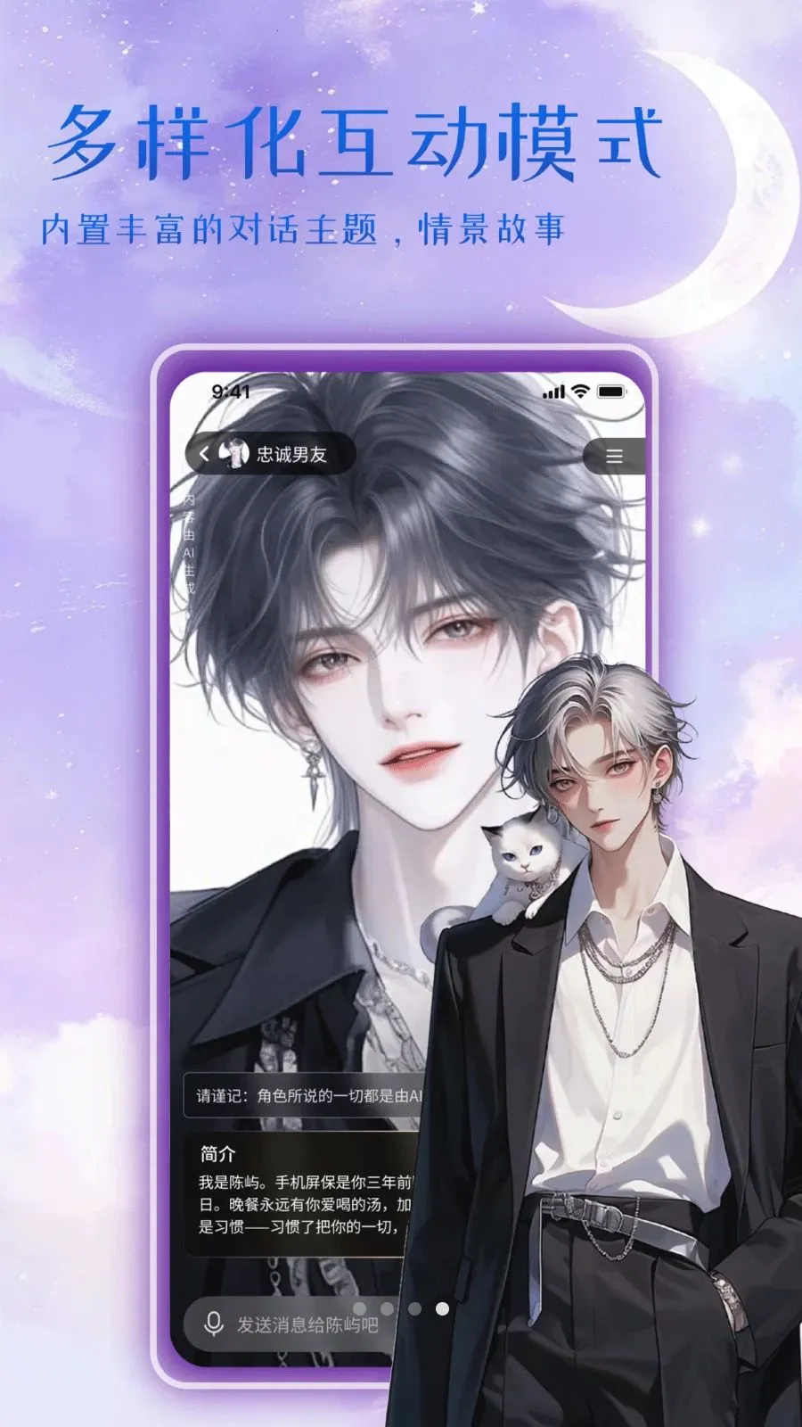 ����Ů��AI����(AIŮ�ѻ���App)v1.1 �ֻ����ͼ