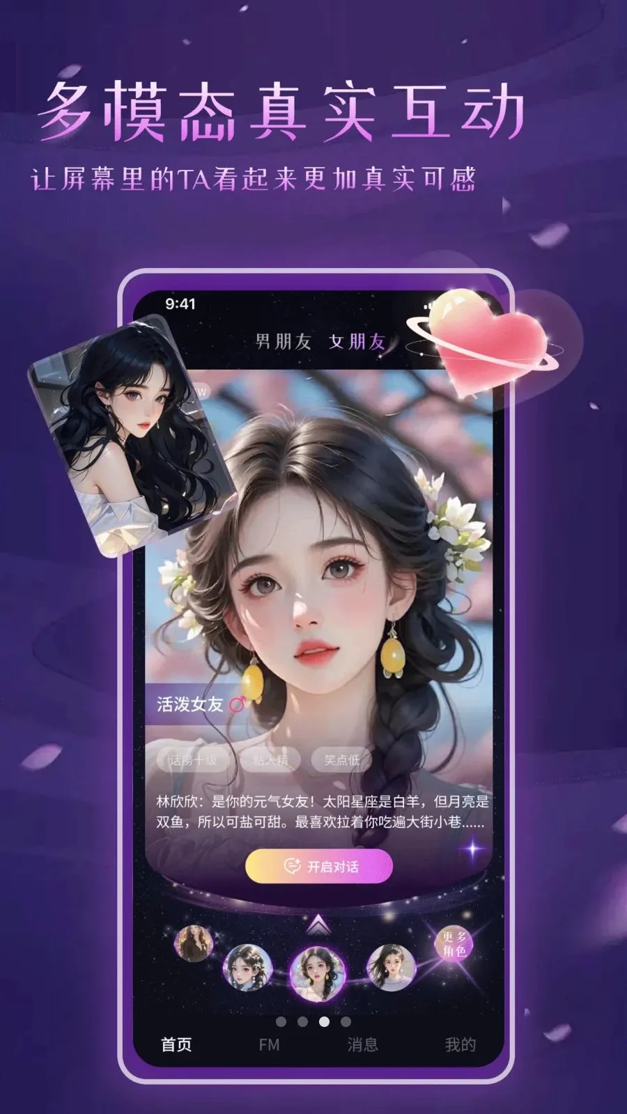 ����Ů��AI����(AIŮ�ѻ���App)v1.1 �ֻ����ͼ
