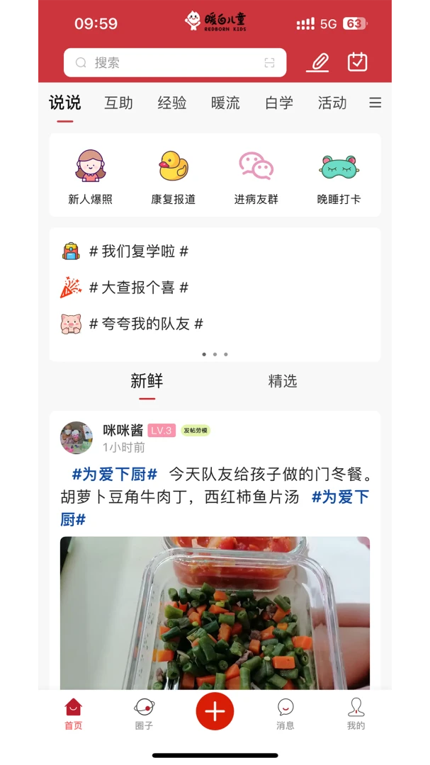 ů�׶�ͯ(��Ѫ���ҳ�ƽ̨)v1.1.4 ��׿���ͼ