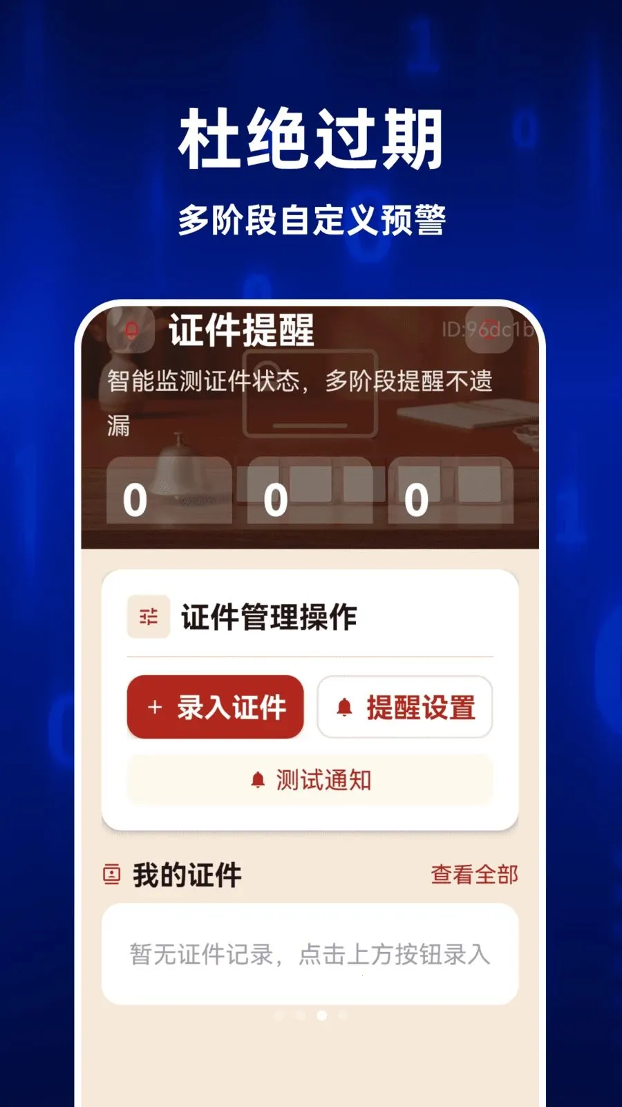123ȫ�����֤����׿���ֻ���v1.0.1 �ٷ������ͼ