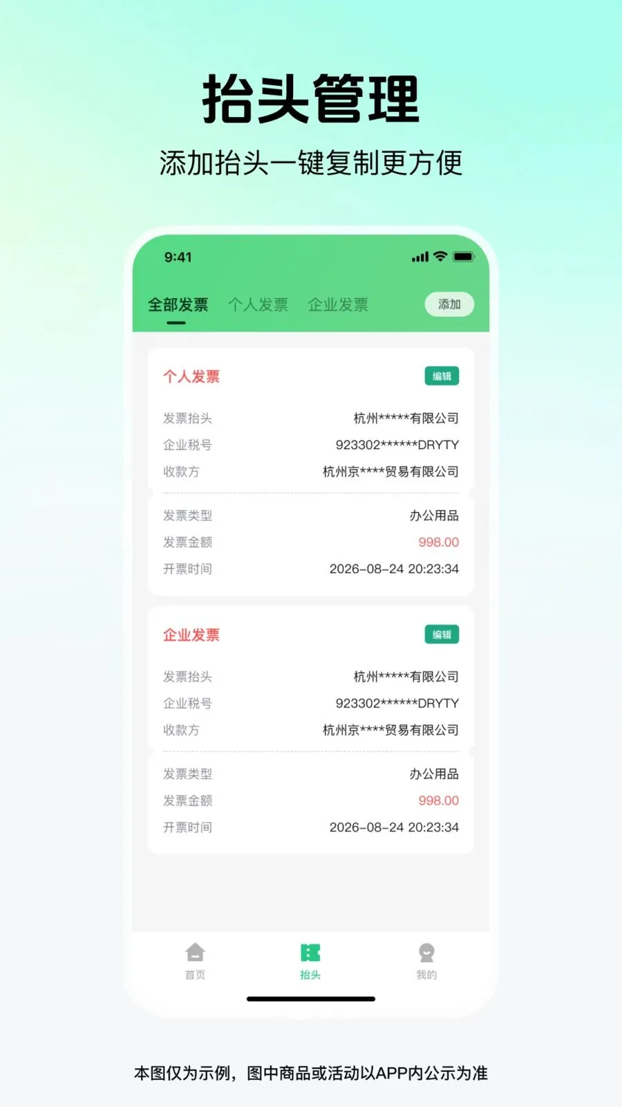 ��Ʊ�׹ܼ�(���ӷ�Ʊ����)v1.0.0 �ٷ������ͼ