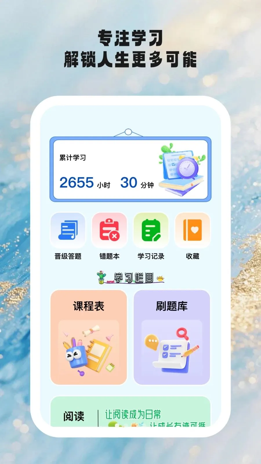 ʱ��ѧ��2026���°汾v1.0.6 �ٷ������ͼ