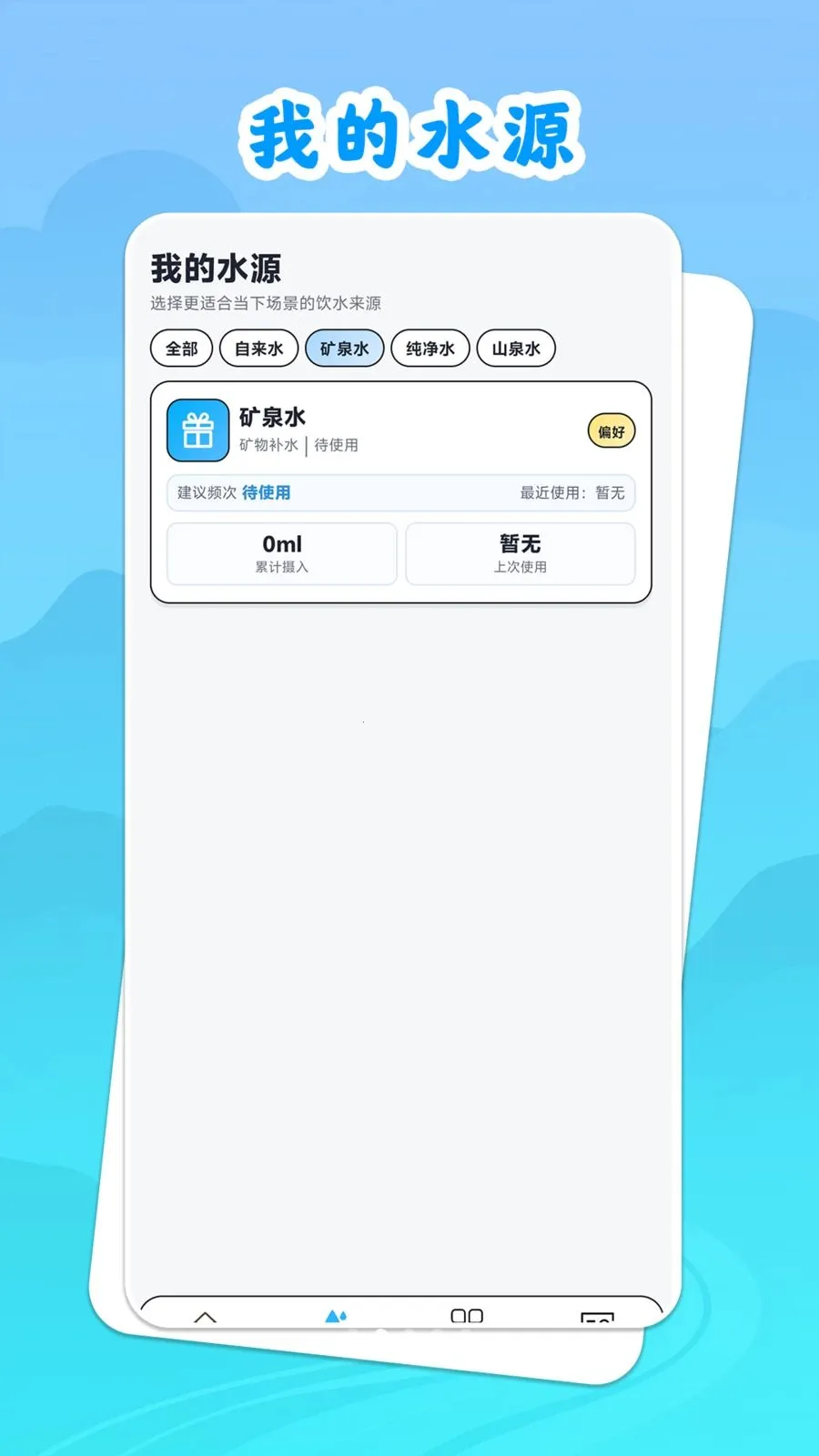 ��ˮ˼Դ�����ֻ���v1.0.1 �ֻ����ͼ