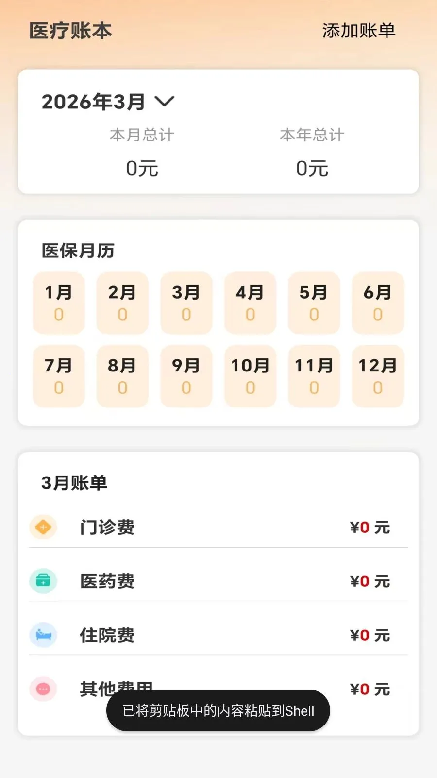 �ջ��籣�������ְ�׿���ֻ���v5.0 �ٷ������ͼ