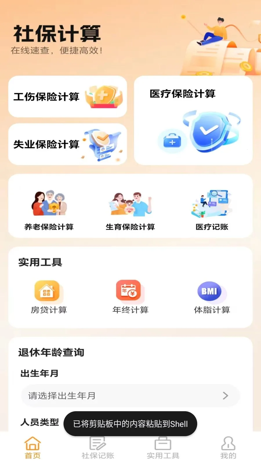 �ջ��籣�������ְ�׿���ֻ���v5.0 �ٷ������ͼ