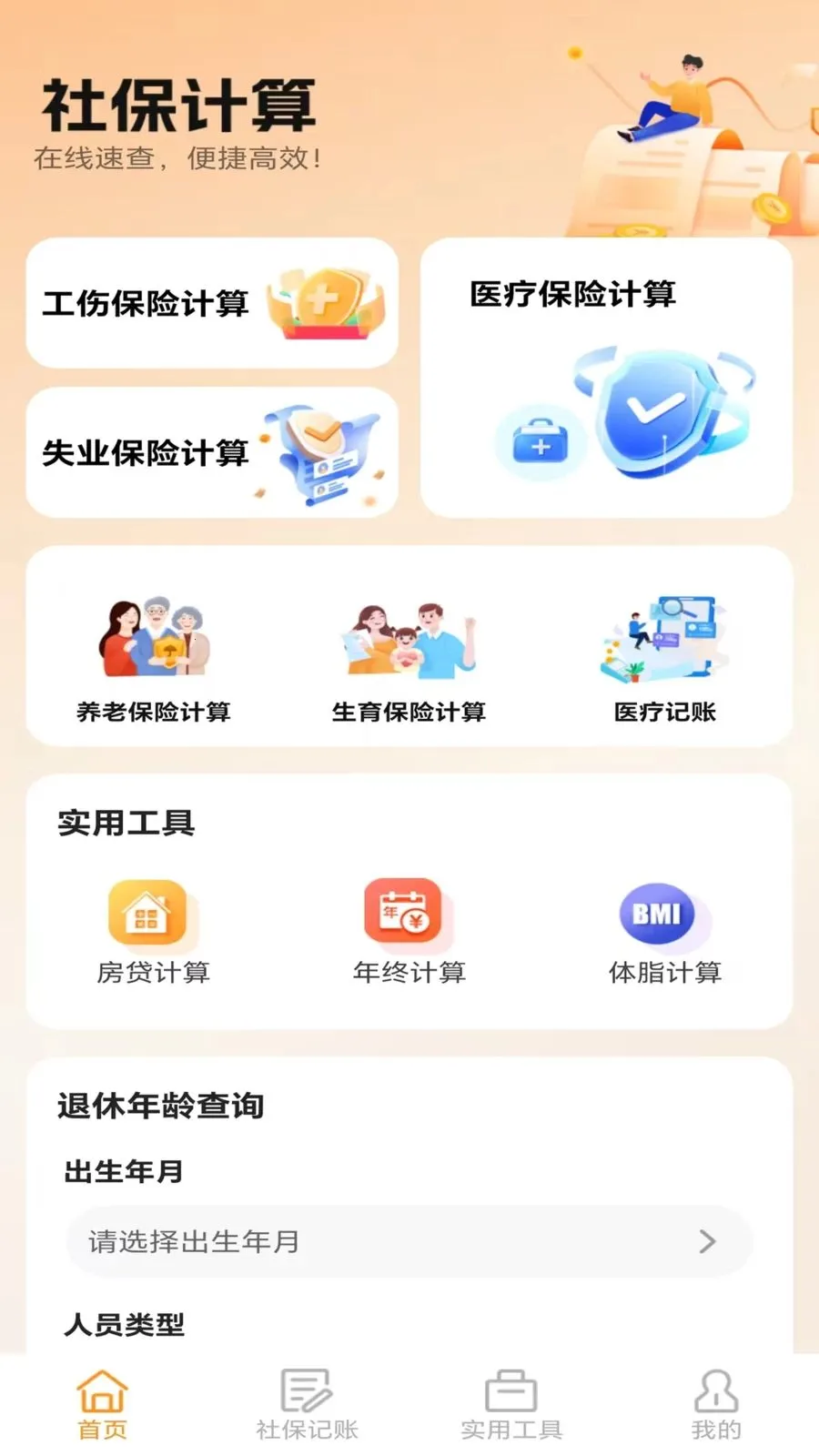 �ջ��籣�������ְ�׿���ֻ���v5.0 �ٷ������ͼ