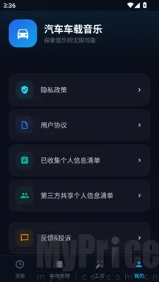 汽车车载音乐2026官方最新版本 汽车车载音乐2026官方最新版本