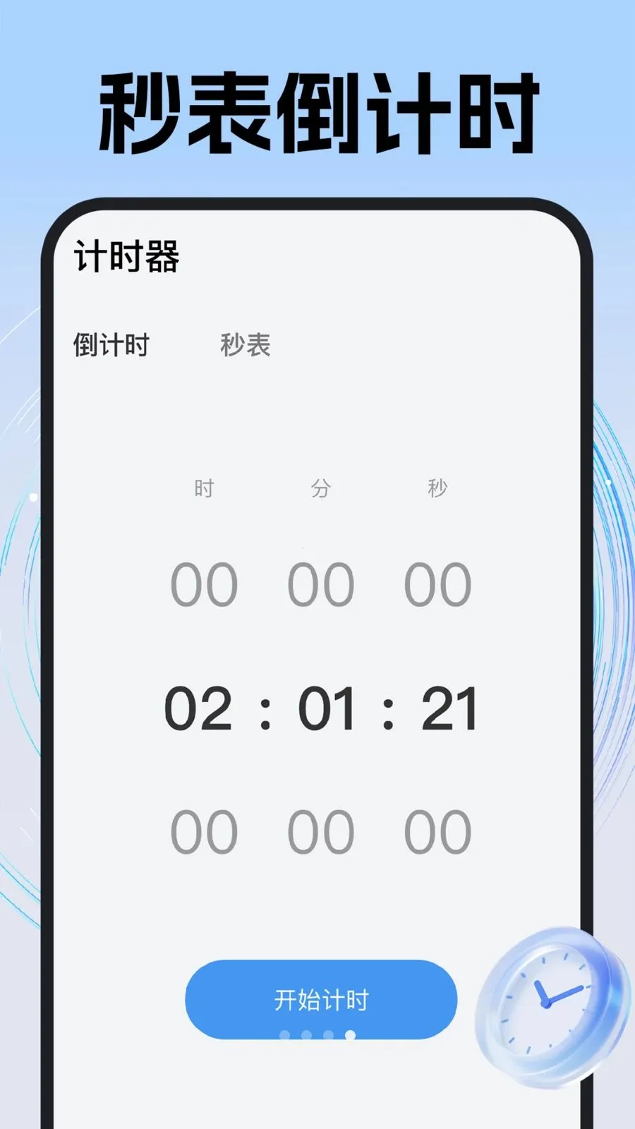 ÿ��׼ʱ����(��ʱʱ���������)v1.0.1 �ٷ������ͼ