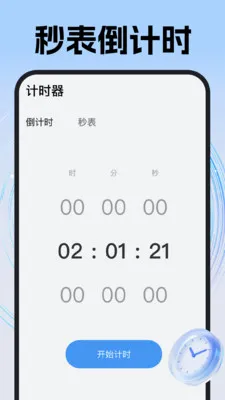 ÿ��׼ʱ����(��ʱʱ���������)v1.0.1 �ٷ������ͼ