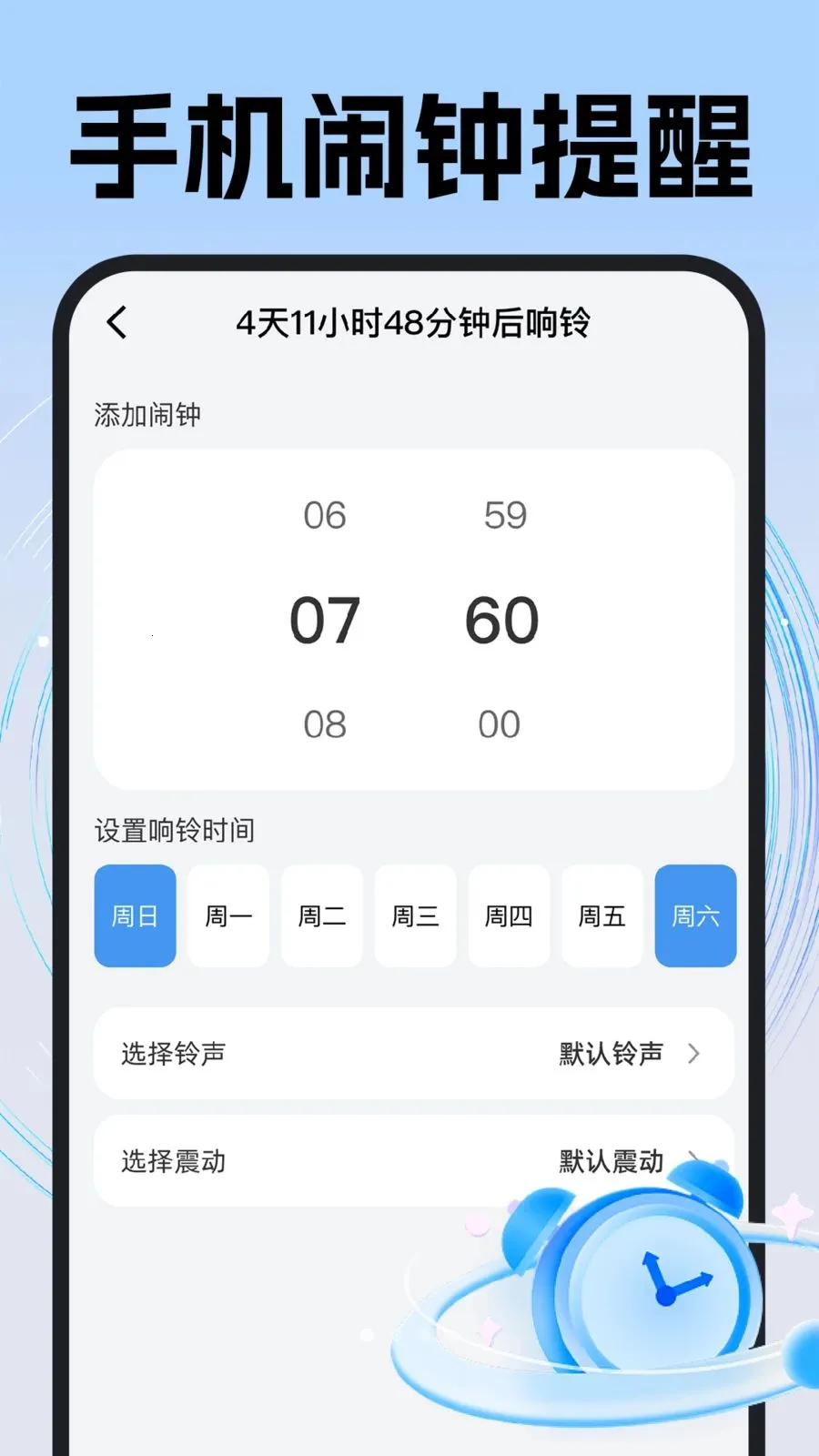 ÿ��׼ʱ����(��ʱʱ���������)v1.0.1 �ٷ������ͼ