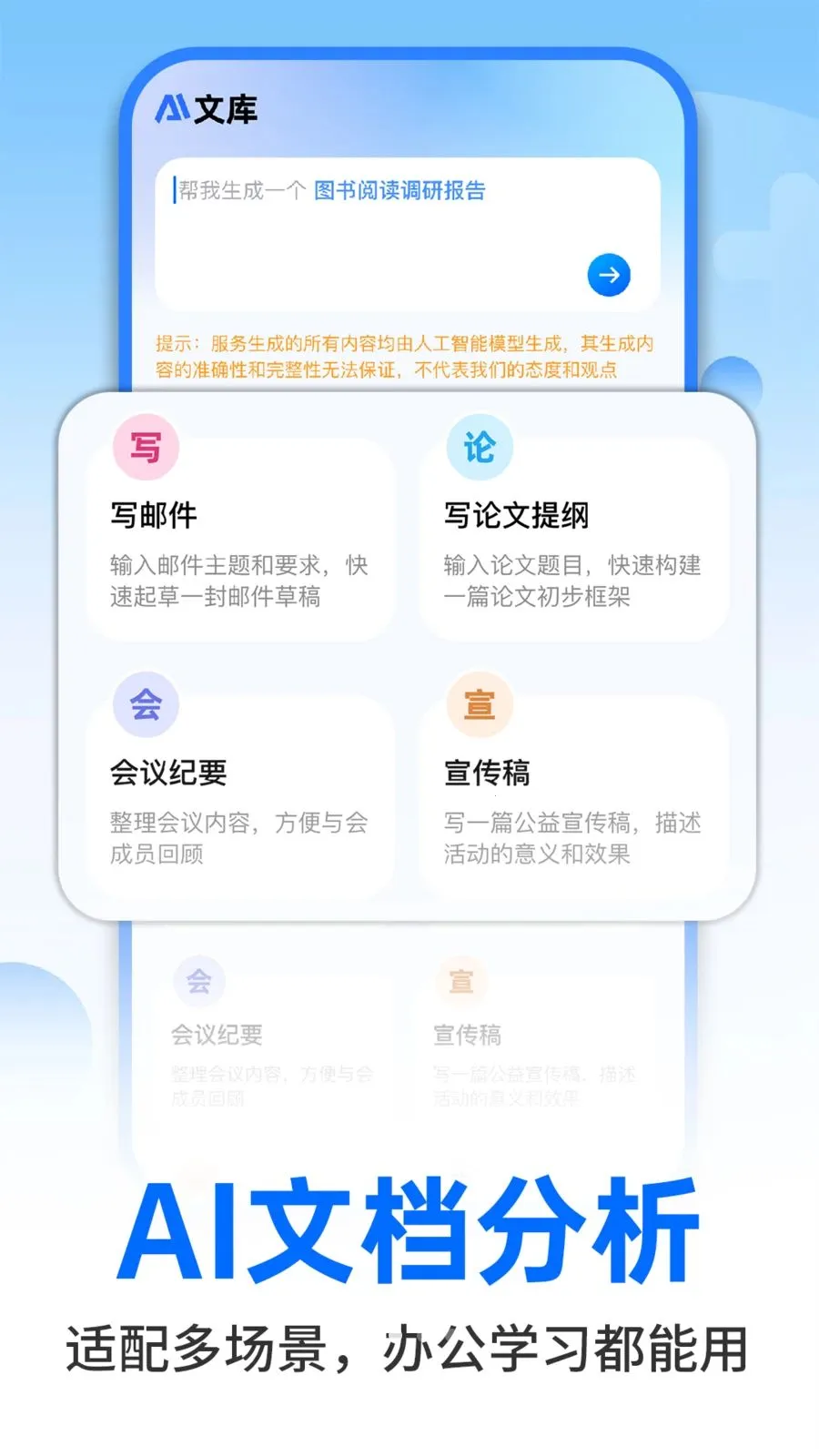 AI�����ư칫(PPT���ɹ���)v1.0.2 ��׿���ͼ