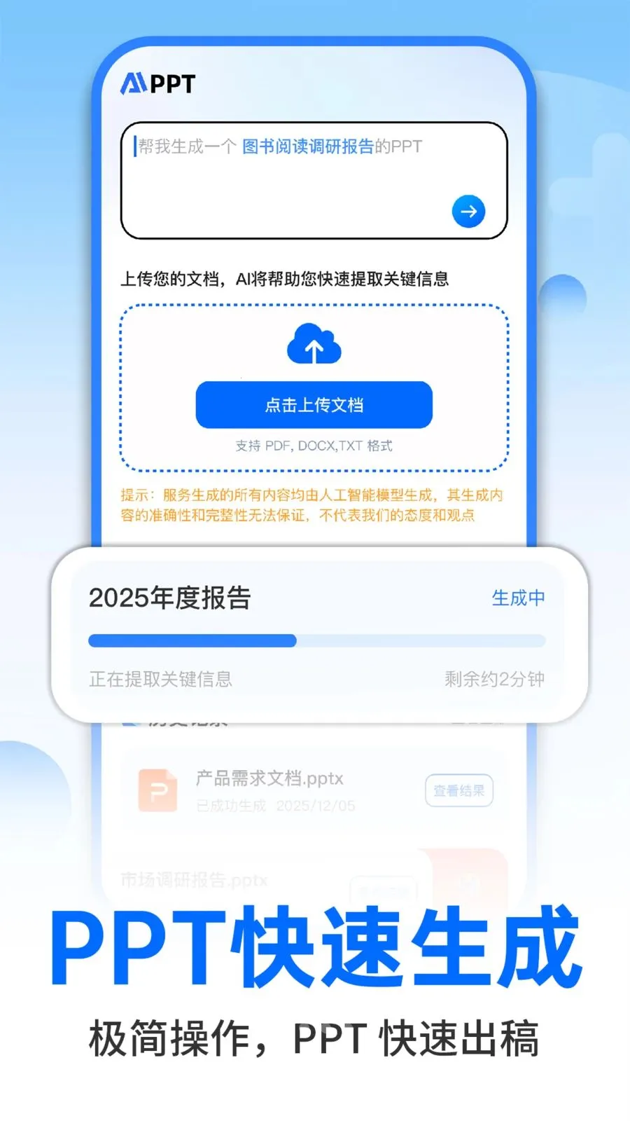 AI�����ư칫(PPT���ɹ���)v1.0.2 ��׿���ͼ