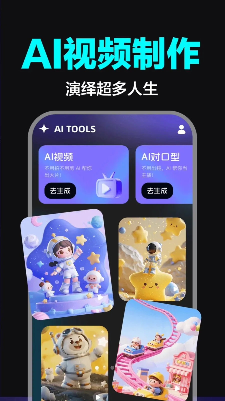 AI��Ƶ����ȫ�ܰ������ֻ���v1.0.0 �ֻ����ͼ