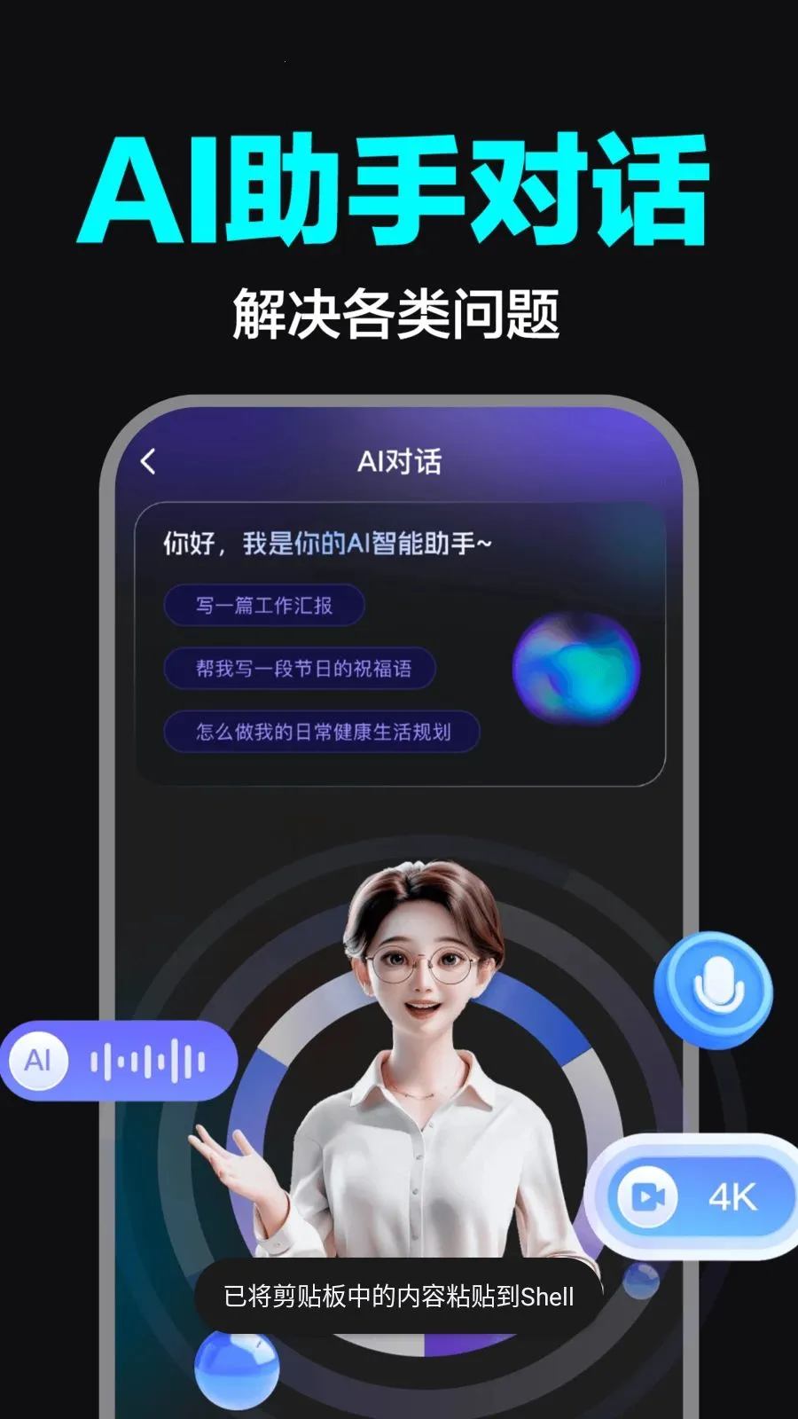 AI��Ƶ����ȫ�ܰ������ֻ���v1.0.0 �ֻ����ͼ