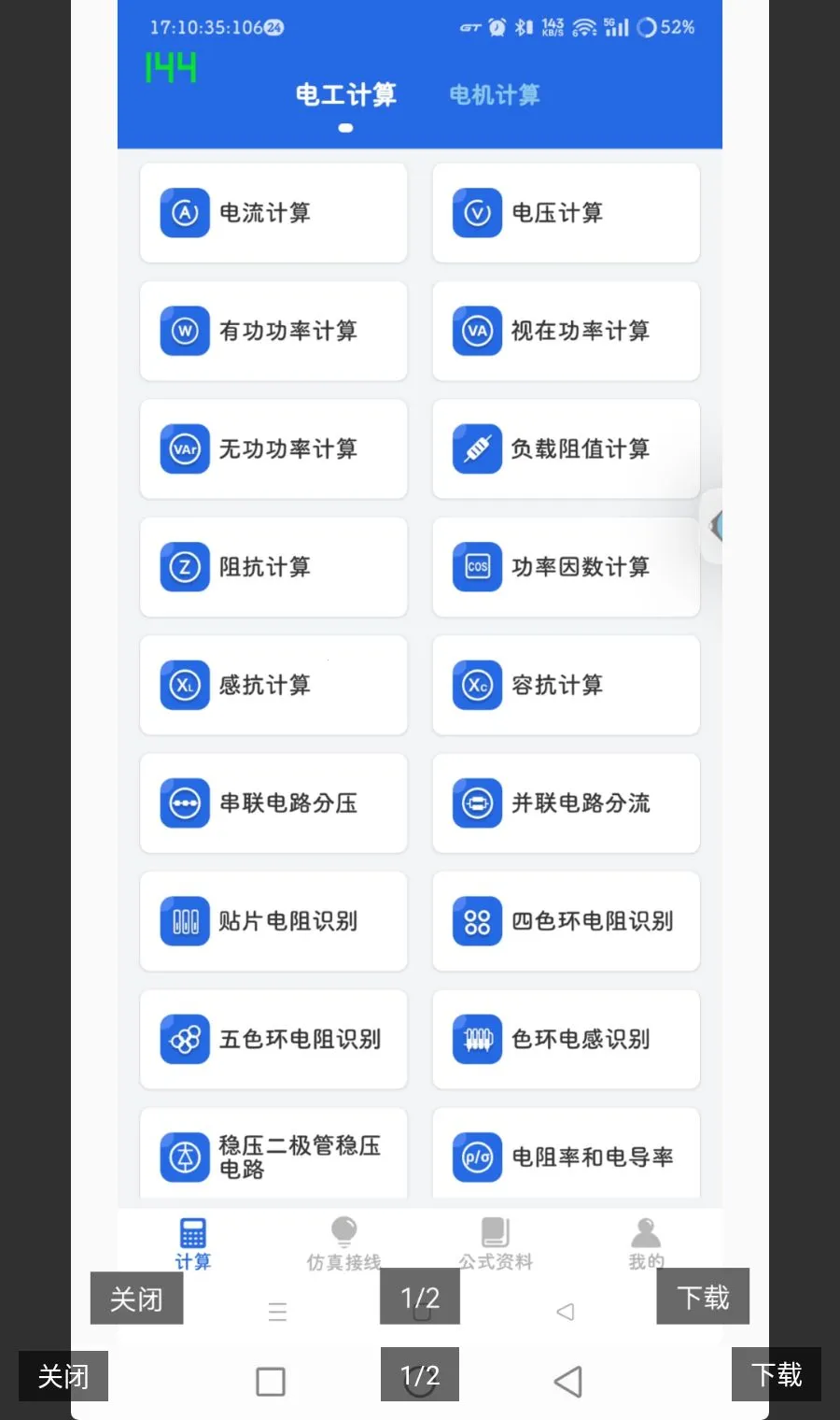 �繤ר�ҽ����߼����ܰ�(�繤����app)v6.1.0 ��׿���ͼ