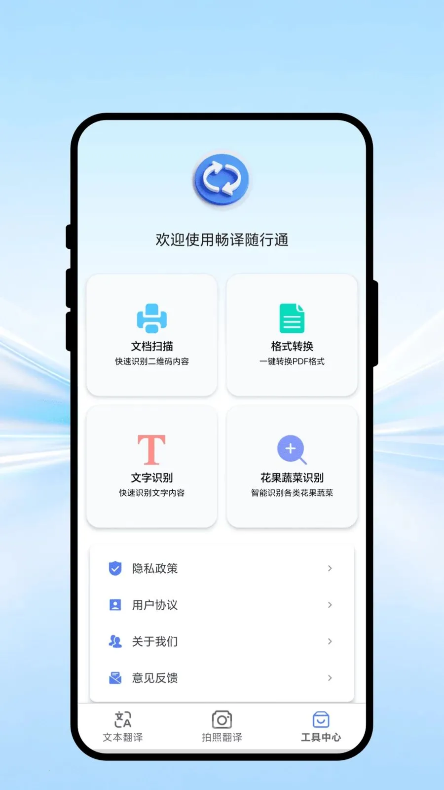 ȫ����ͨ��(���ܷ���칫APP)v1.0.1 �ٷ������ͼ