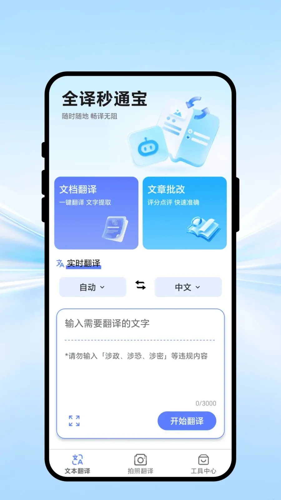 ȫ����ͨ��(���ܷ���칫APP)v1.0.1 �ٷ������ͼ